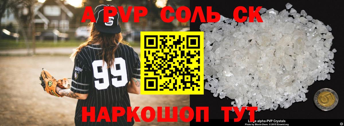 A PVP Соль  Вход с VPN  Качканар  Альфа ПВП  APVP Соль  Альфа ПВП Crystall 