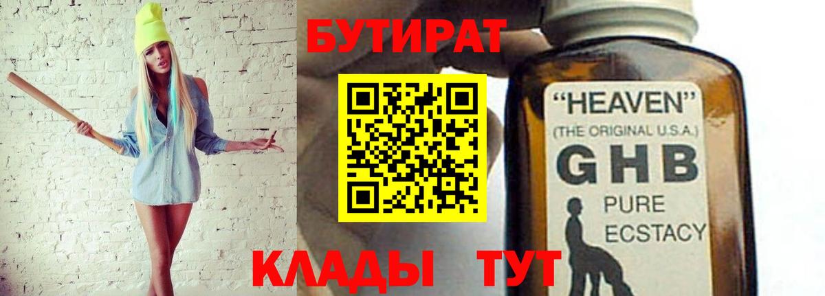 Бутират оксибутират  Вход с VPN  Качканар 