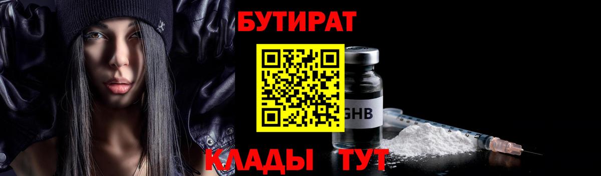 БУТИРАТ бутандиол Качканар