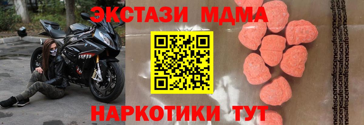 МДМА  Вход с VPN  Качканар  MDMA молли  MDMA Molly 